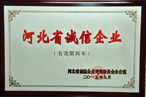 ?？谌f柏篩網(wǎng)建材有限公司榮譽(yù)證書