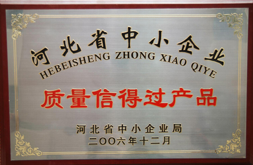 ?？谌f柏篩網(wǎng)建材有限公司榮譽(yù)證書